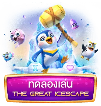 เล่นสล็อต-The-Great-Icescape-2