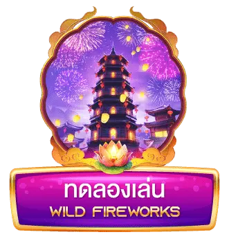 เล่นสล็อต-Wild-Fireworks-2 (1)