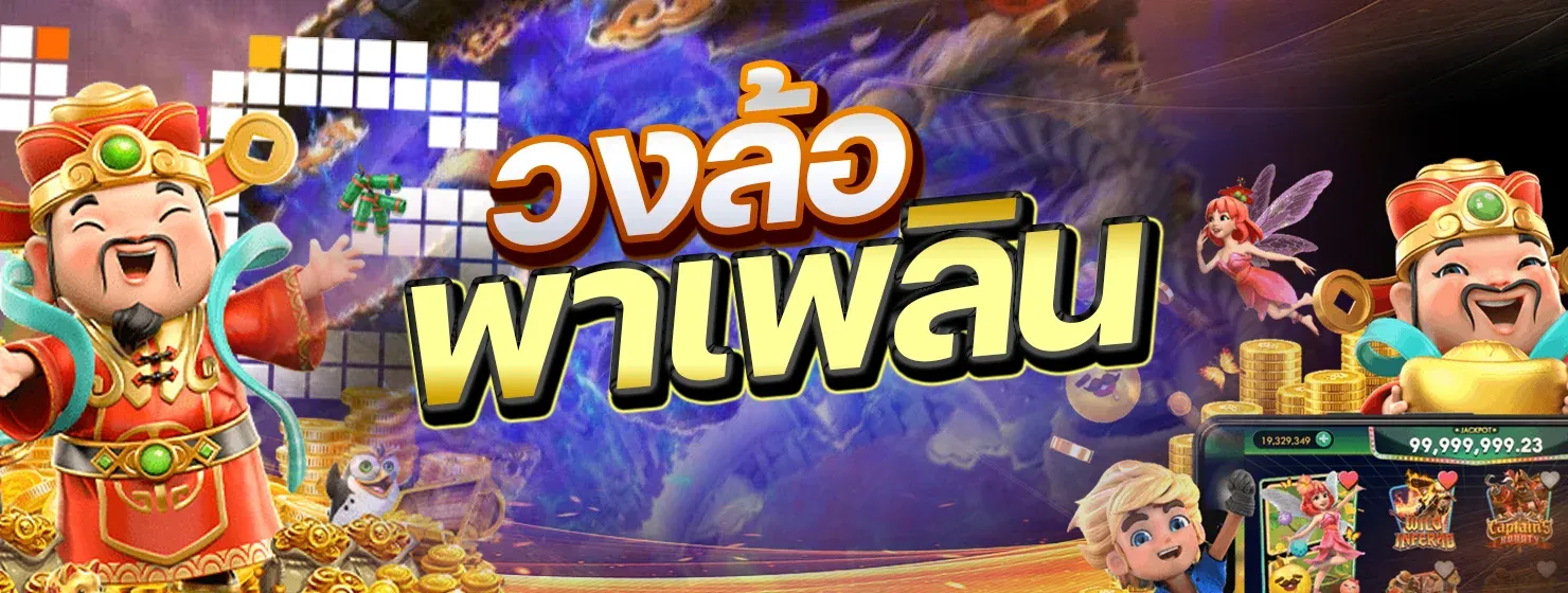 เล่นสล็อต-play