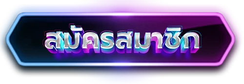 เล่นสล็อต-register