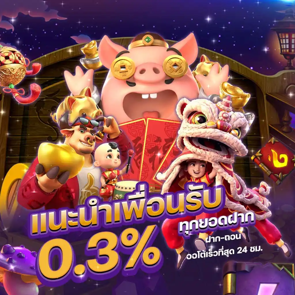 เล่นสล็อต-แนะนำเพื่อน